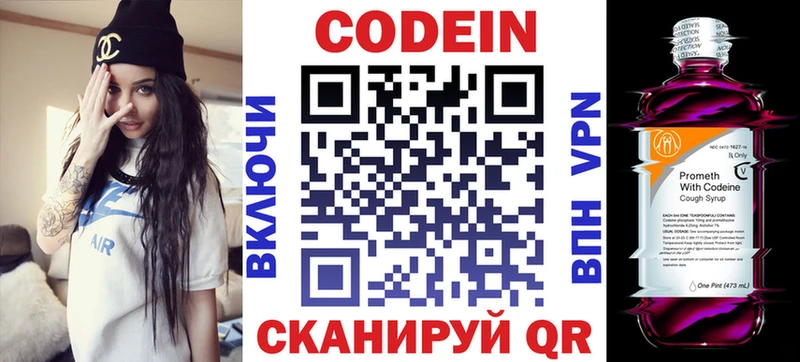 Кодеин Purple Drank  Купить где  Новомосковск 